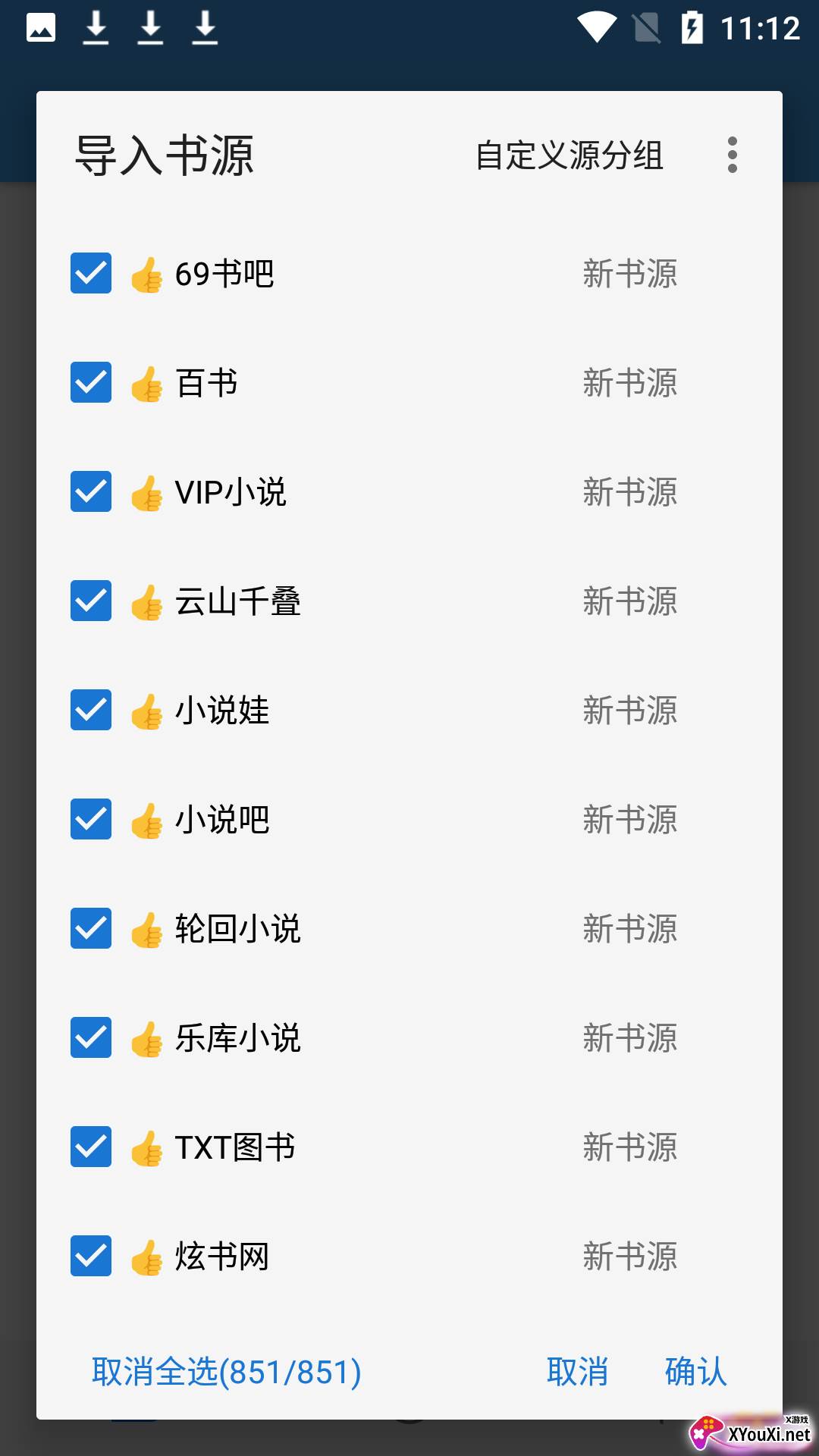 有书(小说软件)截图