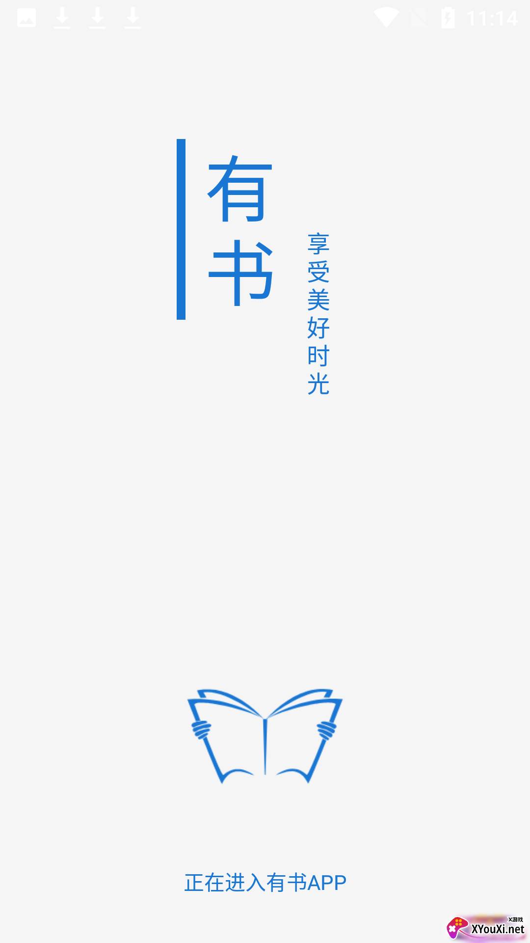 有书(小说软件)截图