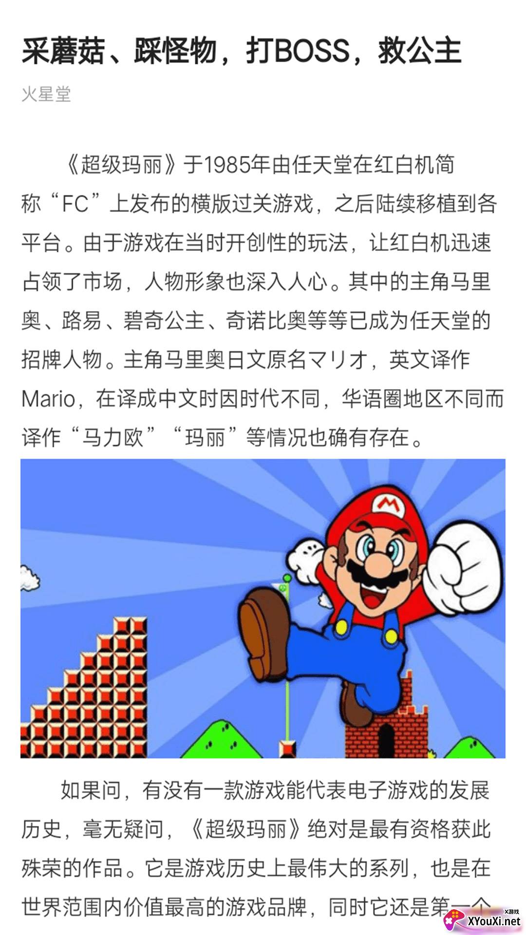 火星堂app截图
