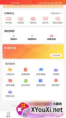 全员拼团app截图