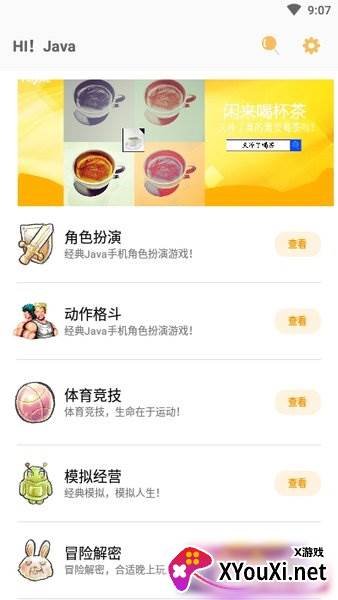 hiJava最新版截图