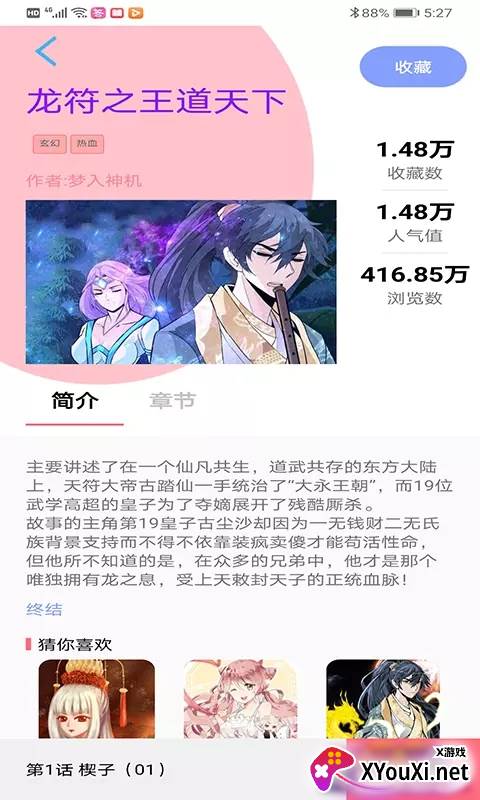 七蜜阅读安卓截图