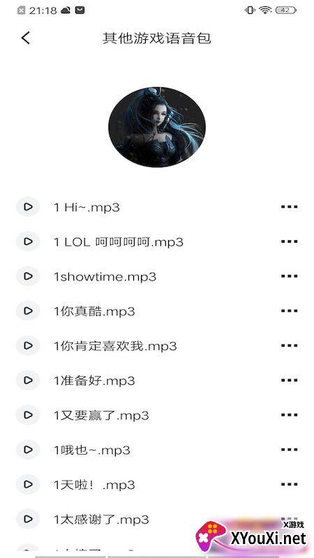 233变声器截图