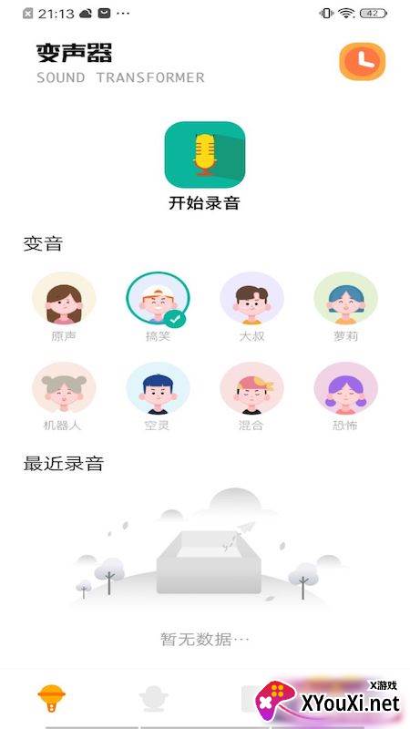 233变声器截图