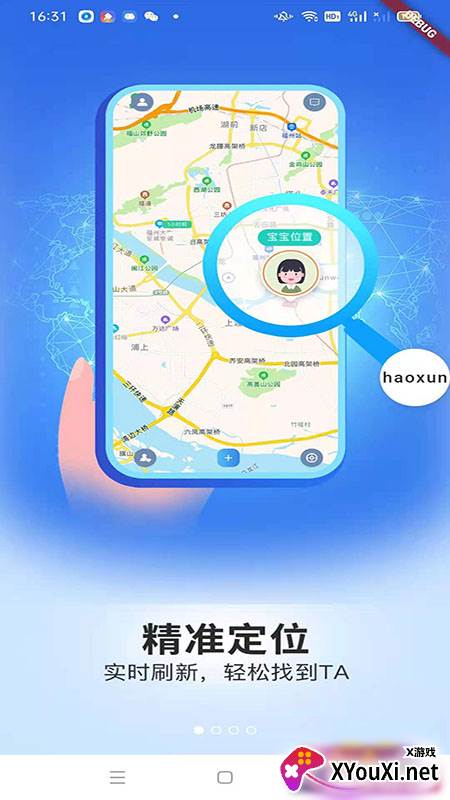 号寻手机定位截图