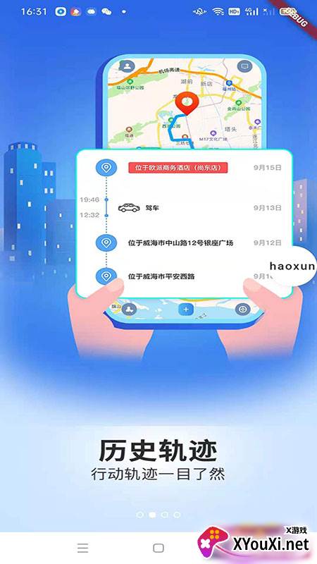 号寻手机定位截图