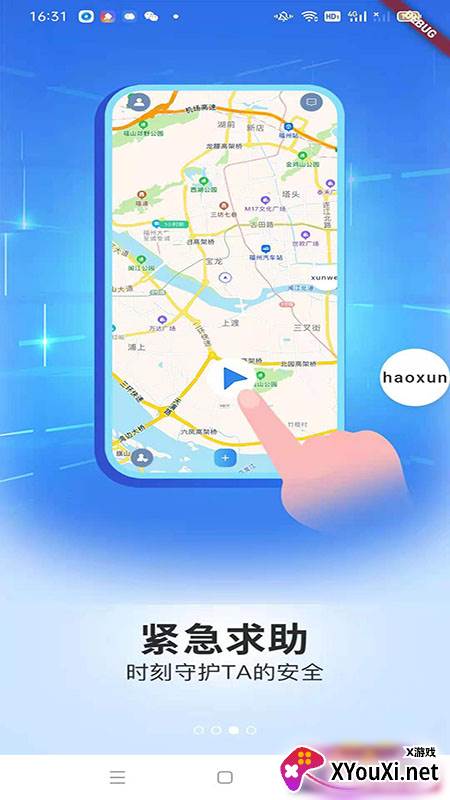 号寻手机定位截图