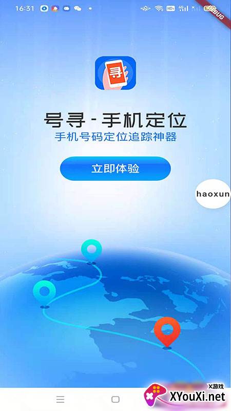 号寻手机定位截图