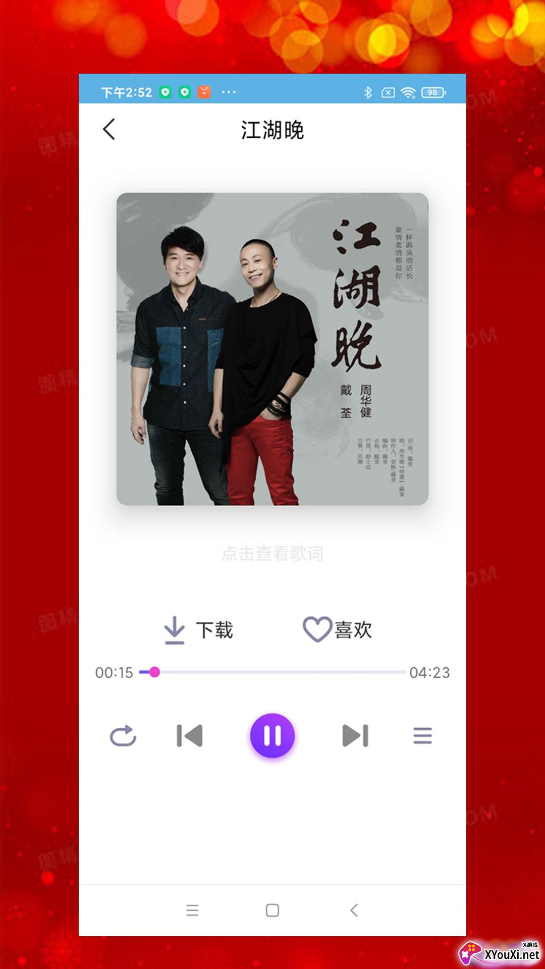 石榴音乐安卓截图