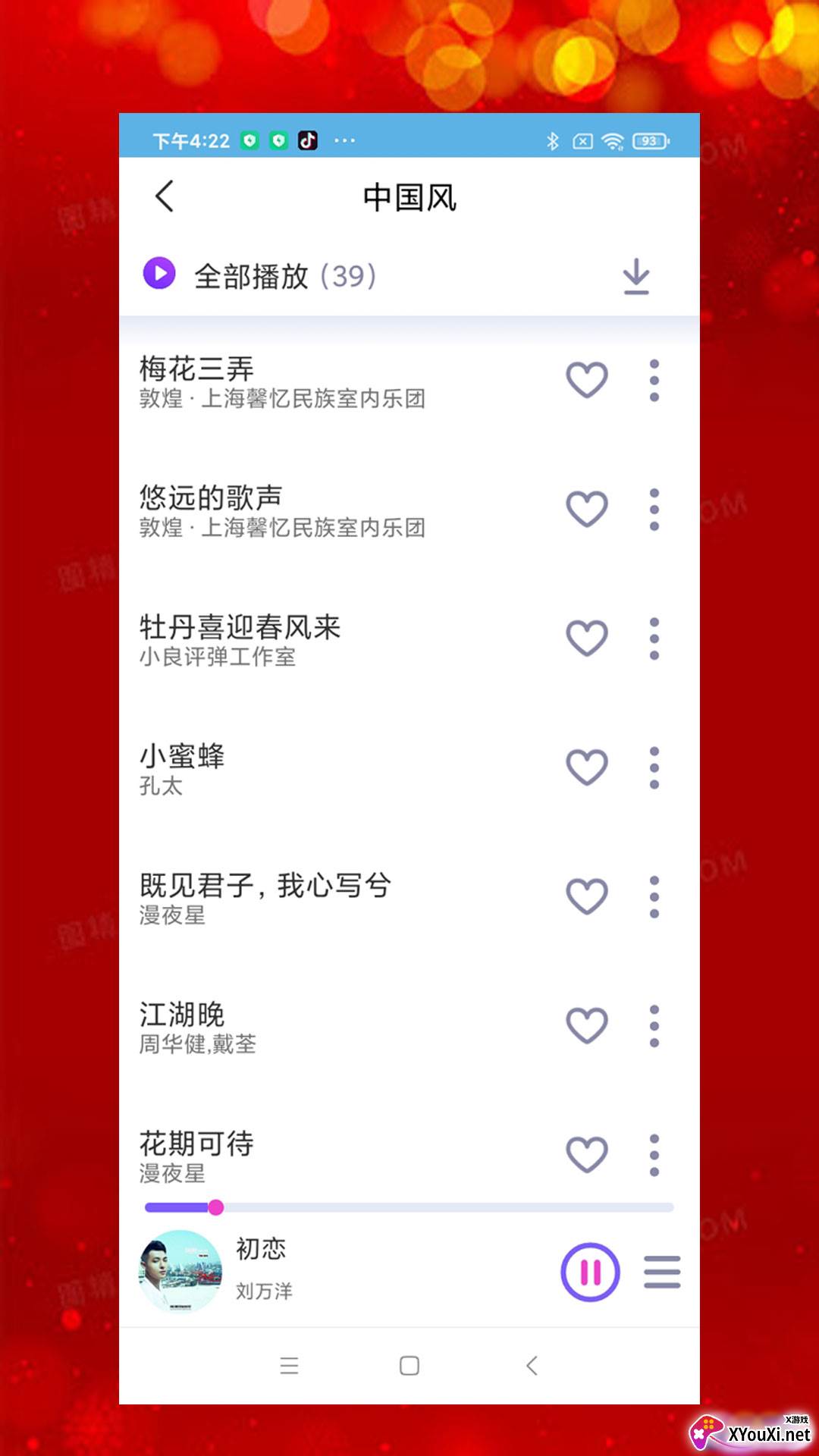 石榴音乐安卓截图