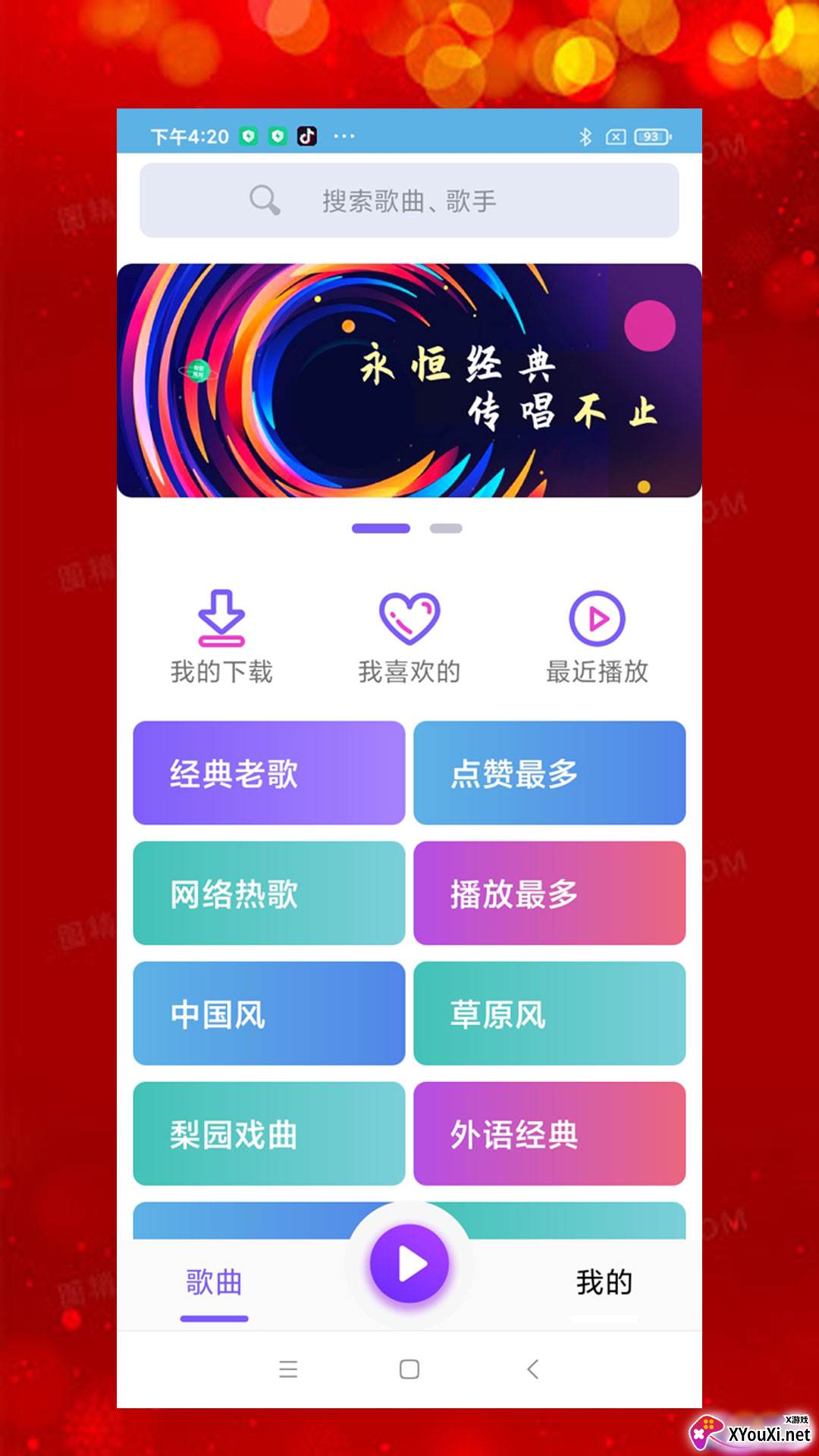 石榴音乐安卓截图