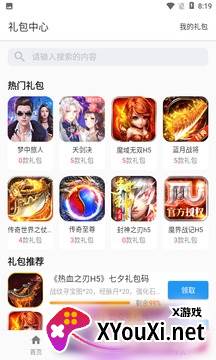 嘿马游戏盒app截图