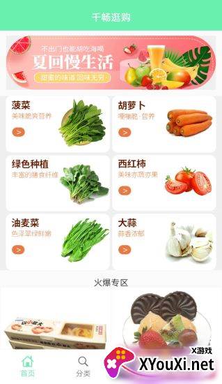 千畅逛购app截图