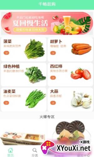 千畅逛购app截图