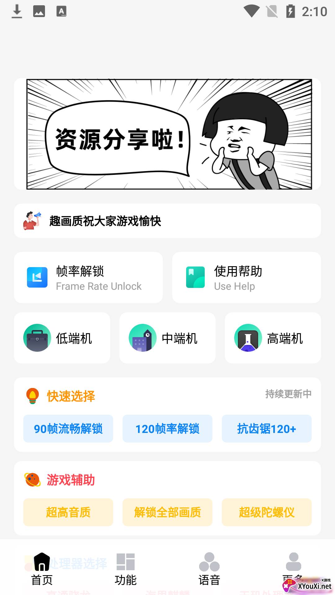 趣画质pro(游戏助手)截图