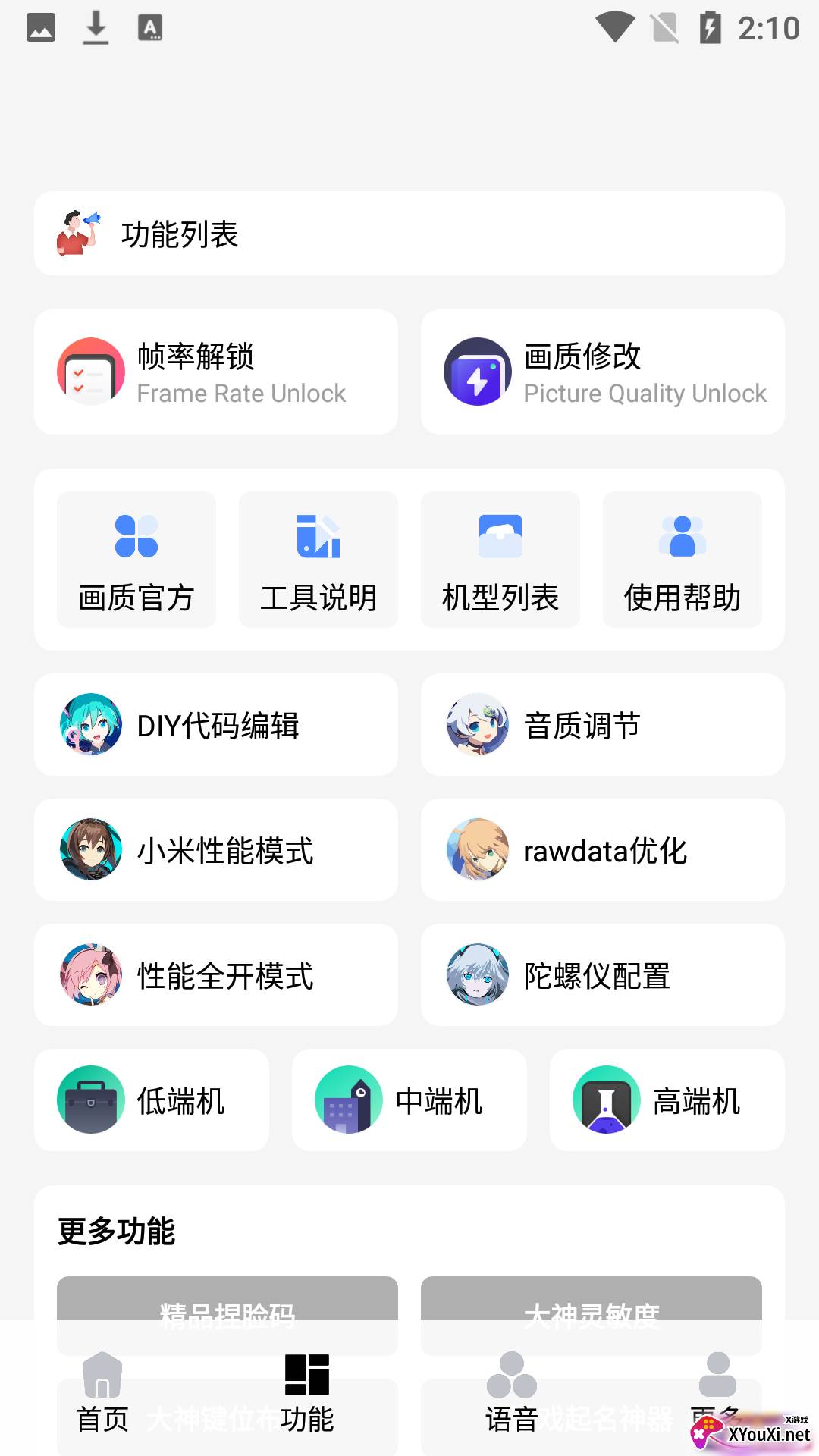 趣画质pro(游戏助手)截图