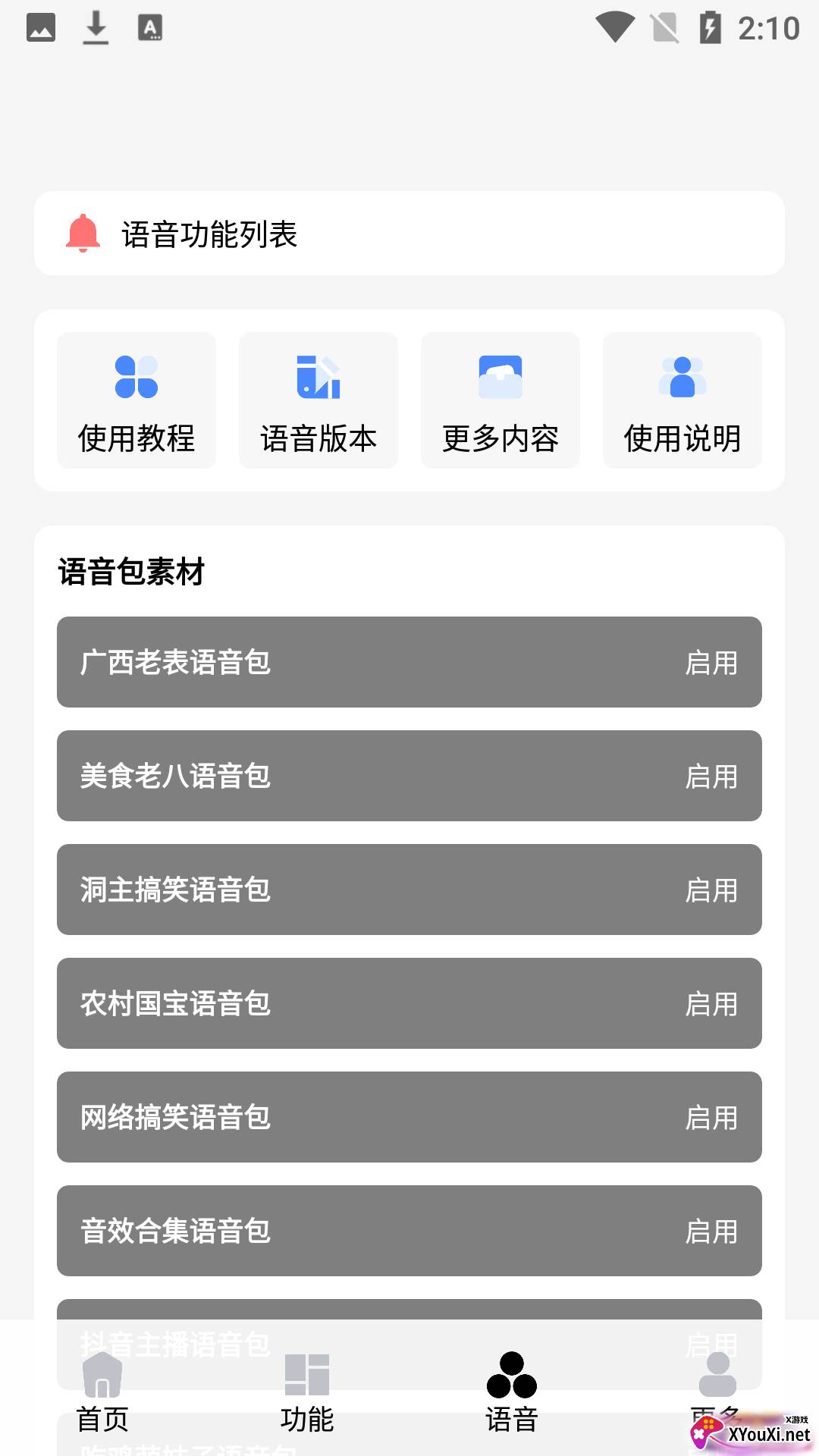 趣画质pro(游戏助手)截图