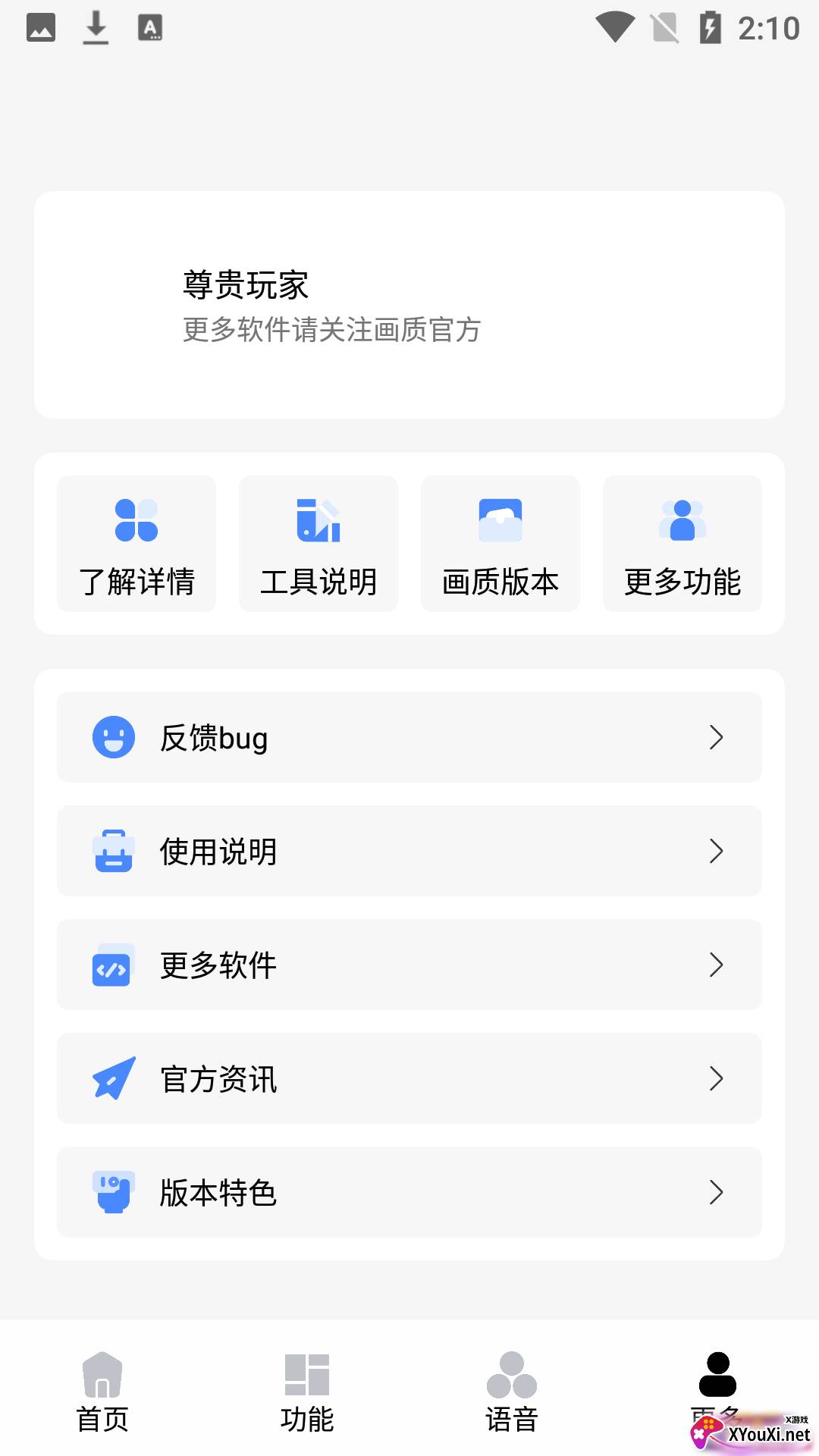 趣画质pro(游戏助手)截图