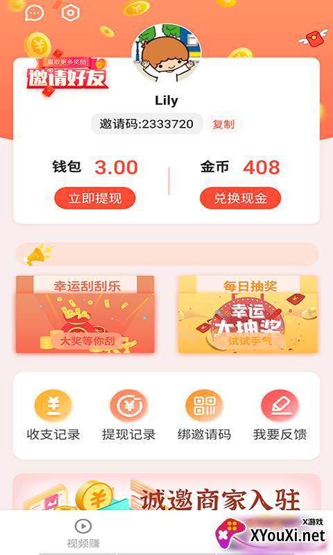 赚钱侠app截图