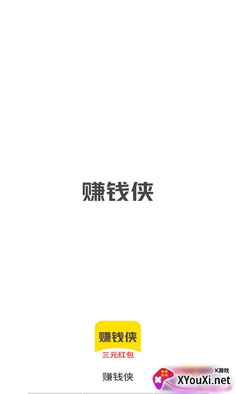 赚钱侠app截图