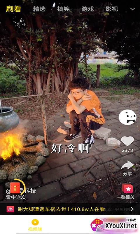 赚钱侠app截图