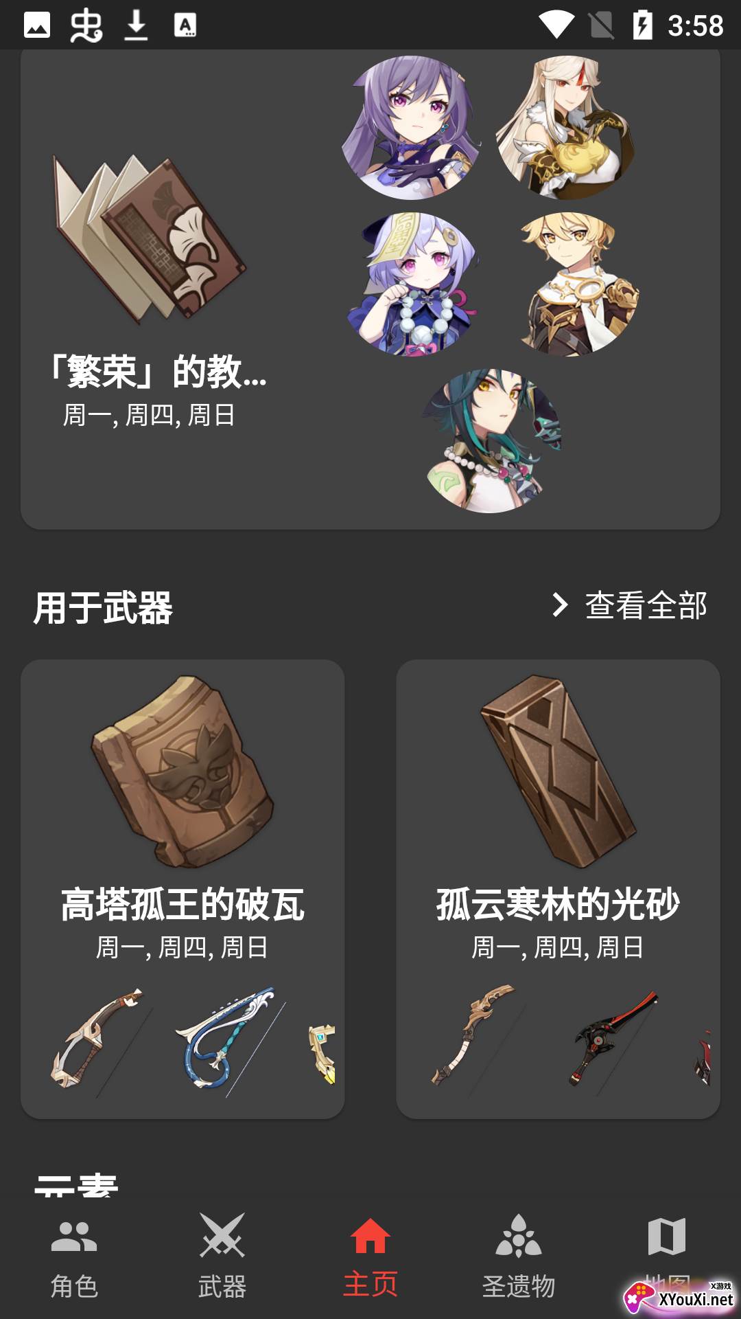 原神数据库(GenshinDb)截图