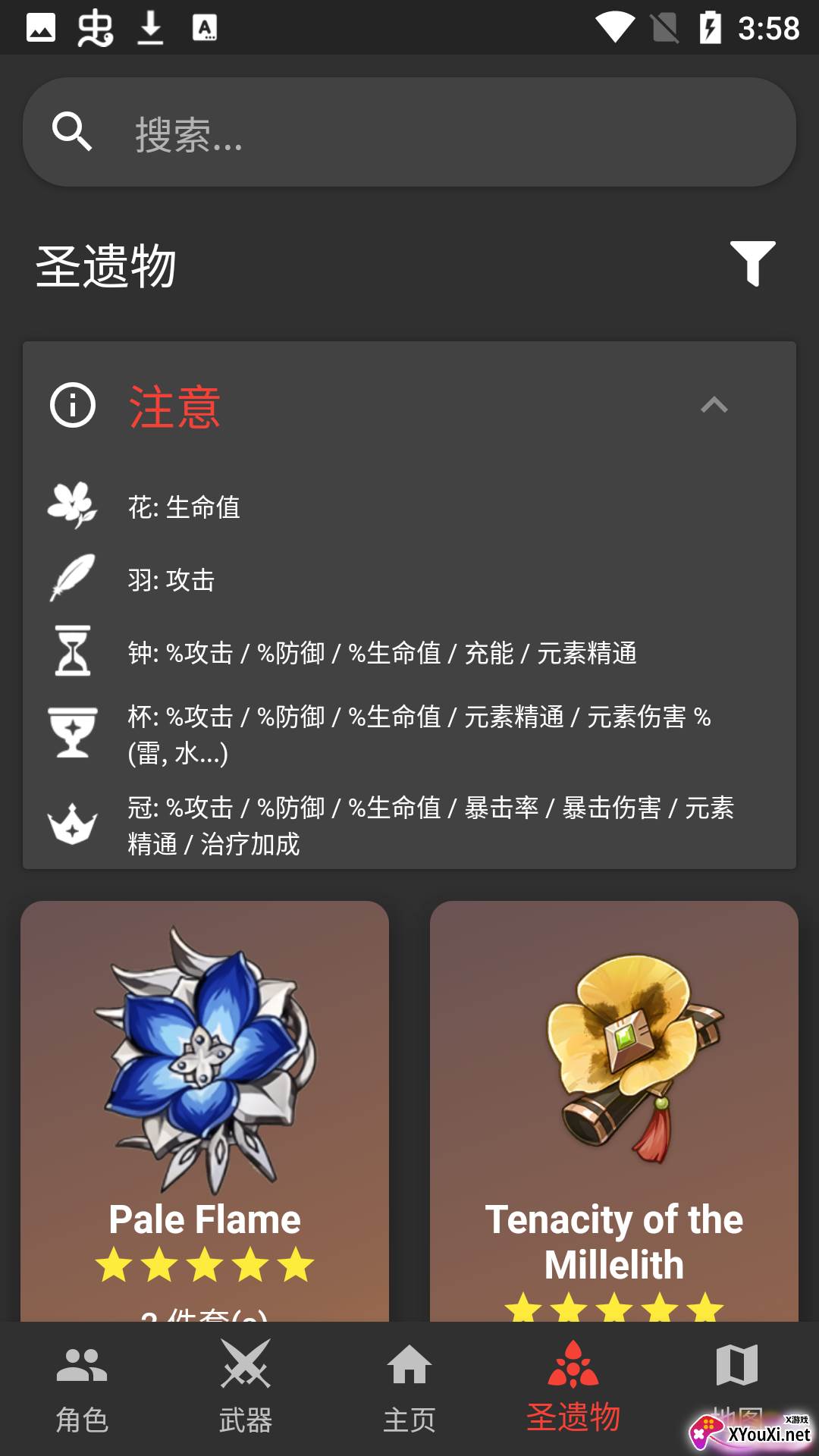 原神数据库(GenshinDb)截图