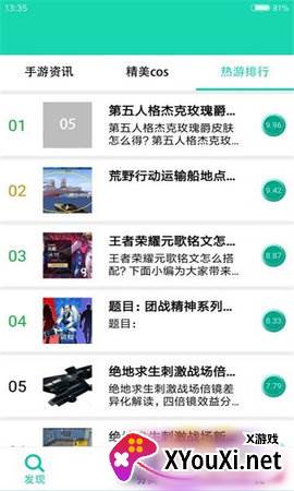 GG游戏助手app截图