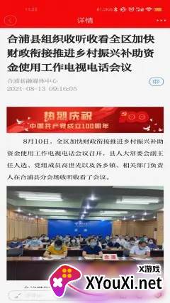 我的合浦app截图