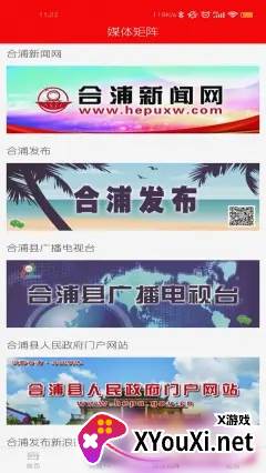 我的合浦app截图