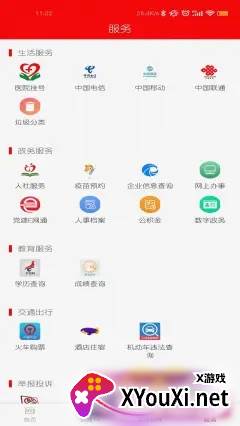 我的合浦app截图