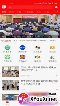 我的合浦app截图
