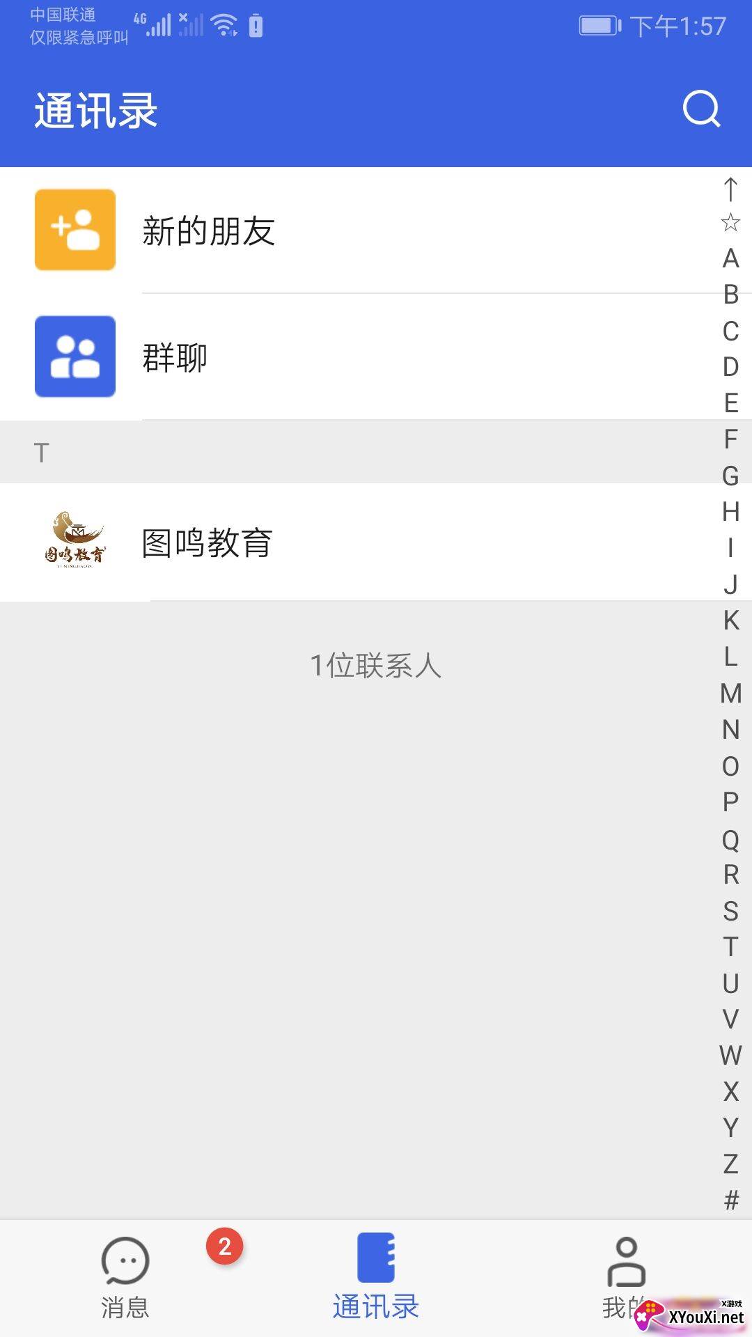 图鸣教育app截图