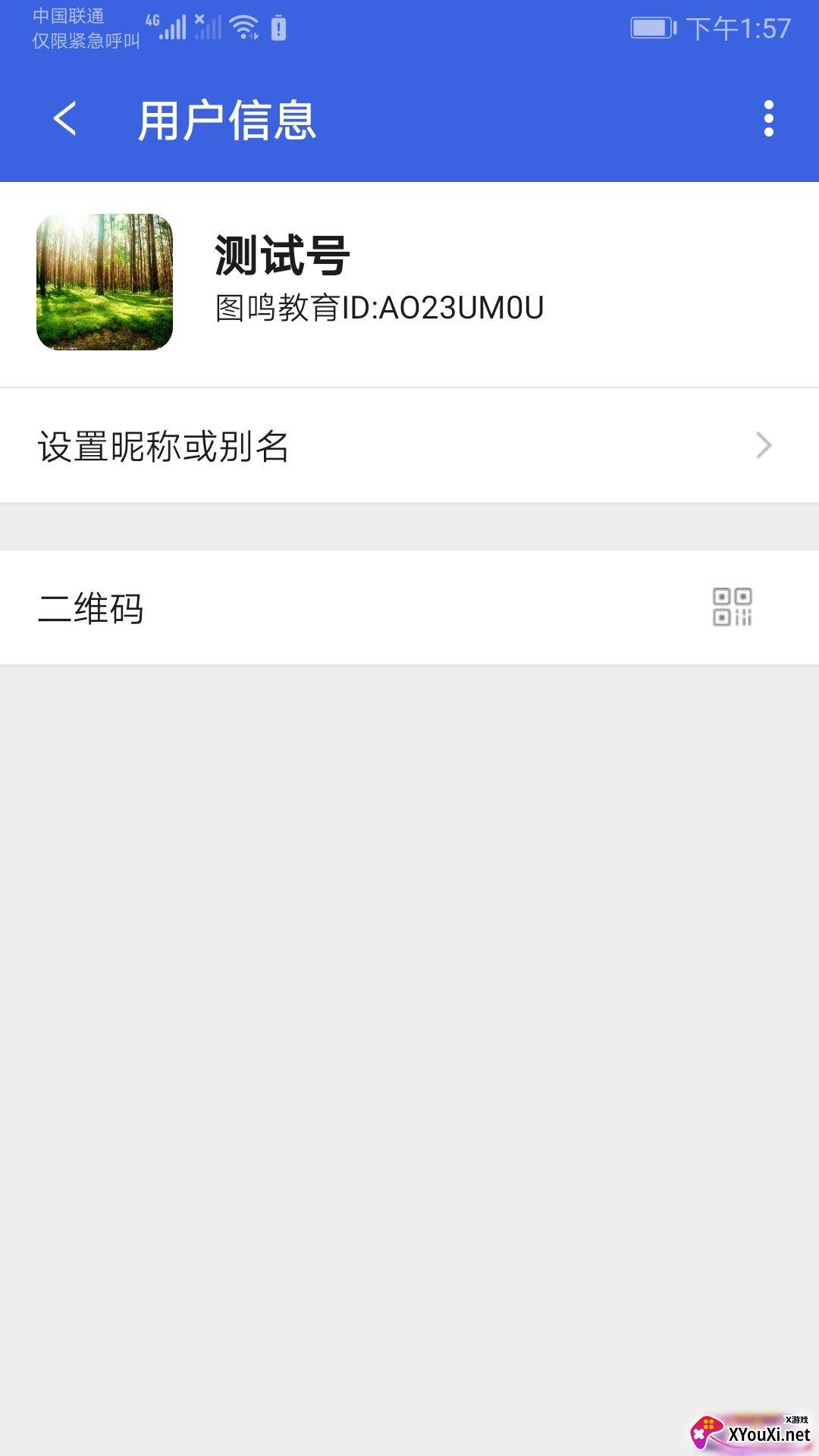 图鸣教育app截图
