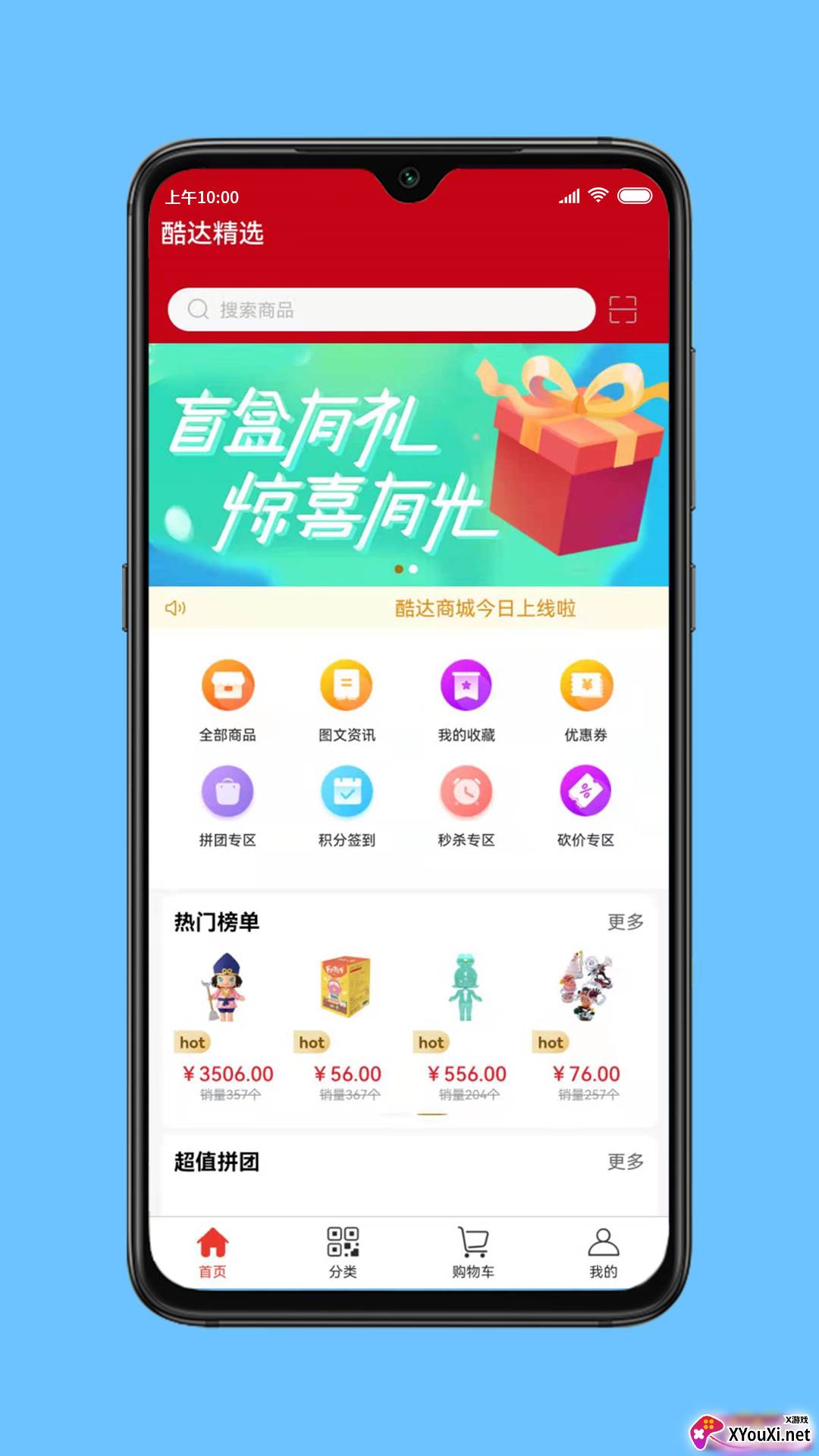 酷达精品截图