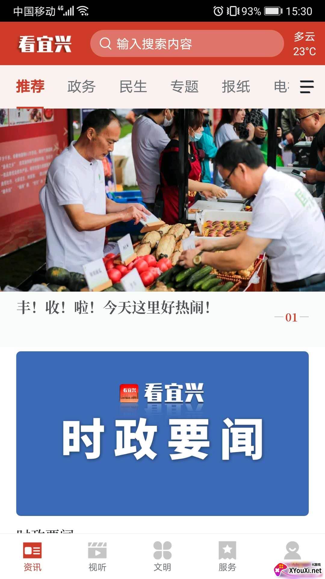 看宜兴app截图
