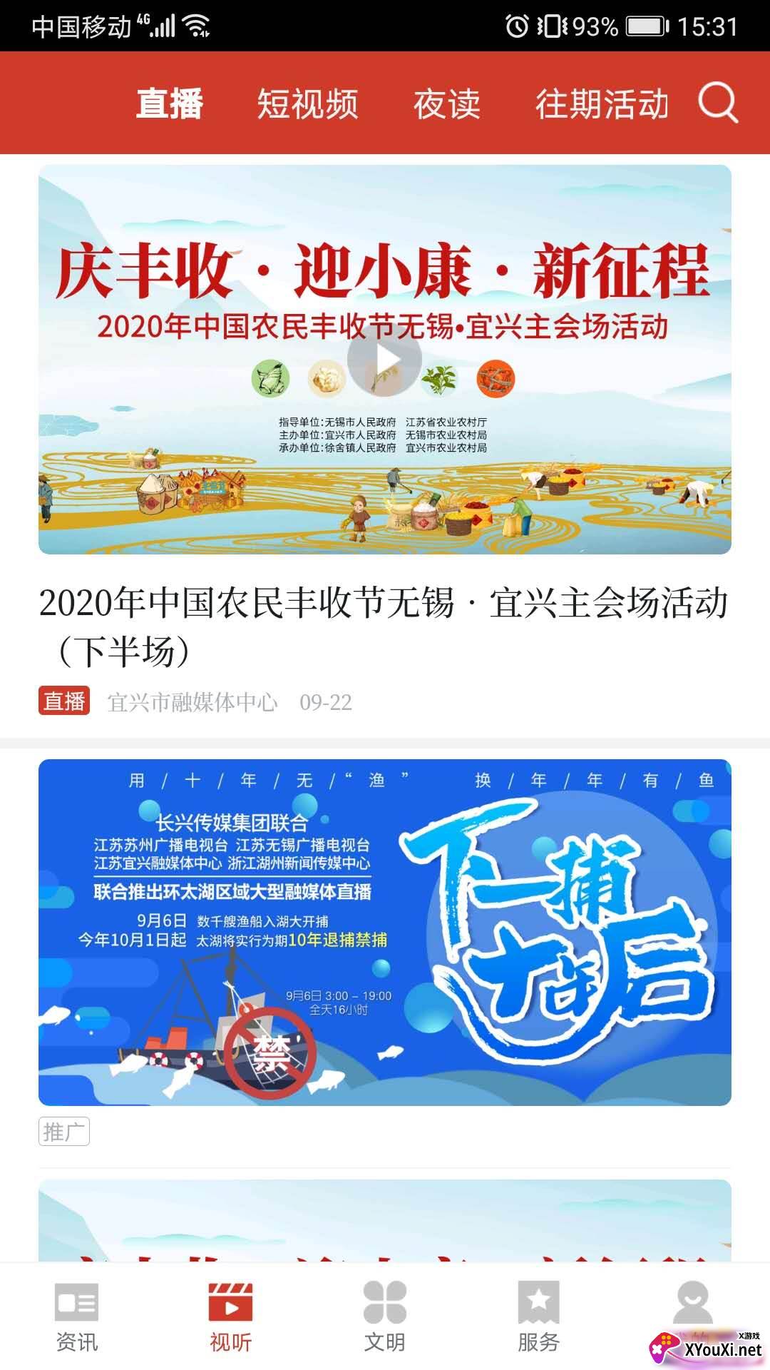 看宜兴app截图
