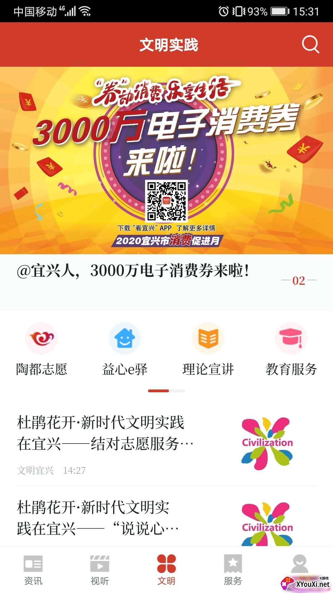 看宜兴app截图