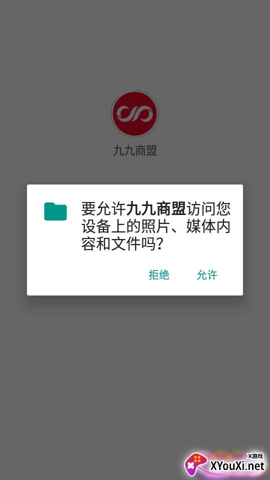 九九商盟app截图