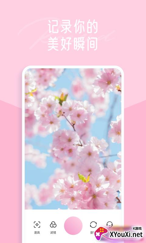 一拍app截图