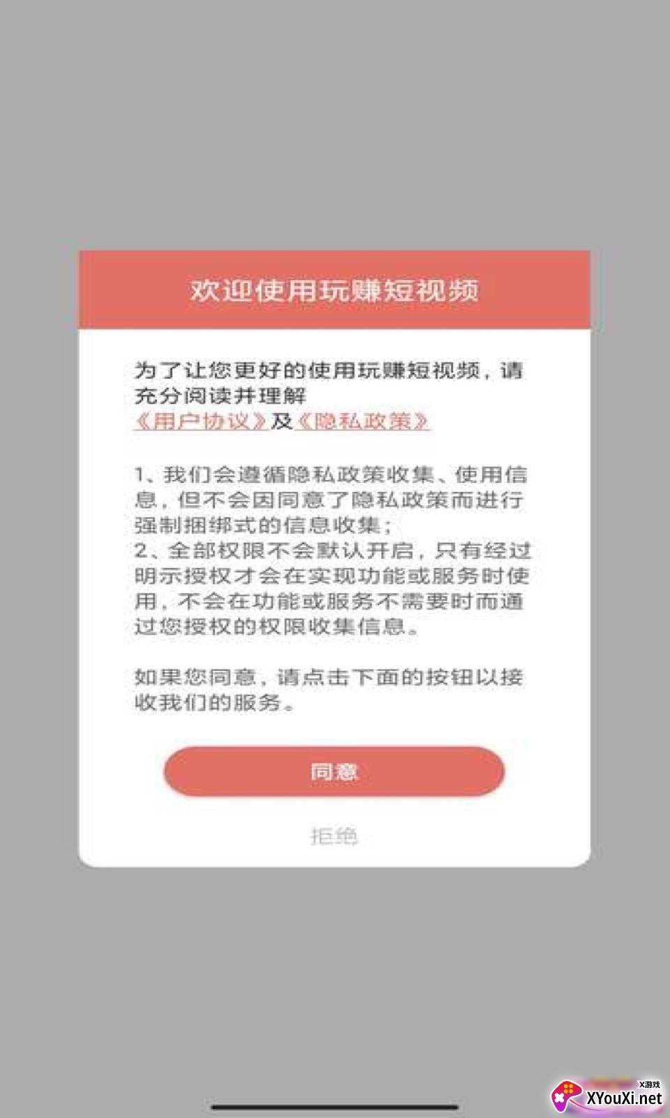 玩赚短视频截图