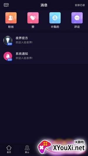 夜界app截图