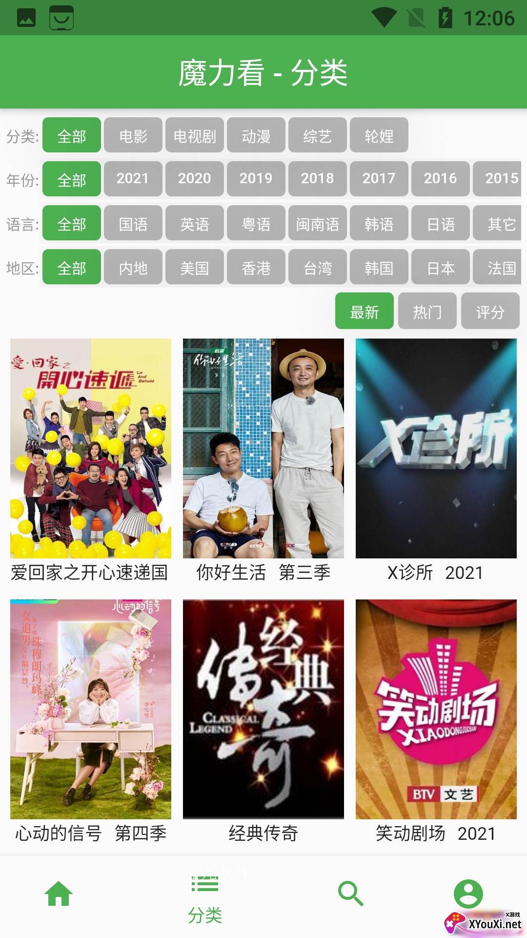 魔力看手机版截图