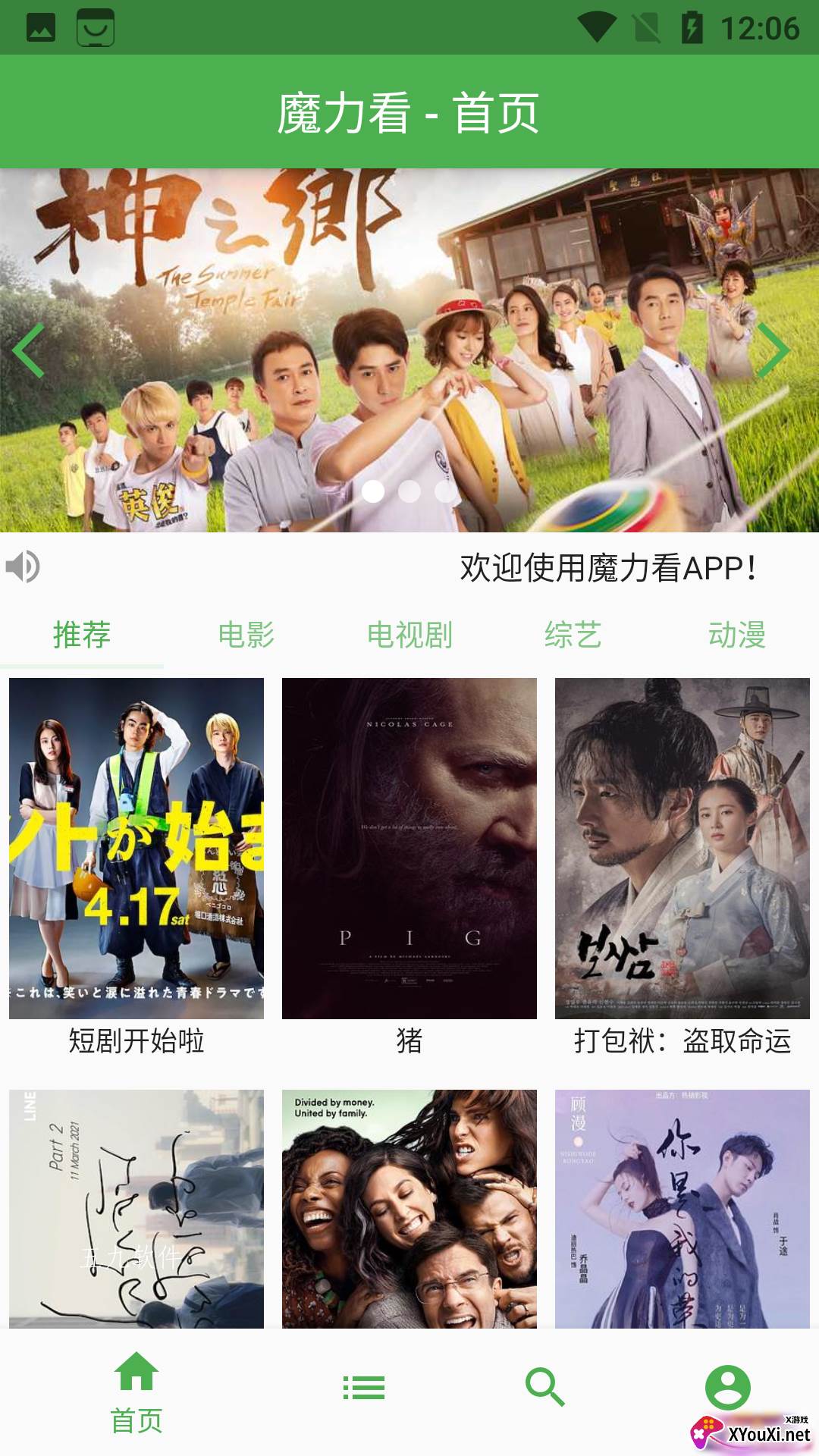 魔力看手机版截图