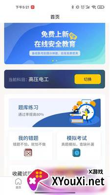 云训网app截图
