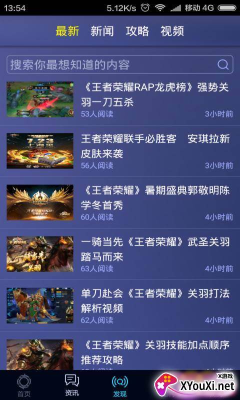 王者荣耀游戏宝app截图