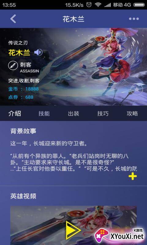 王者荣耀游戏宝app截图