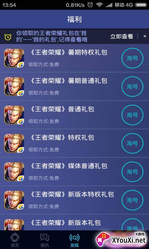 王者荣耀游戏宝app截图