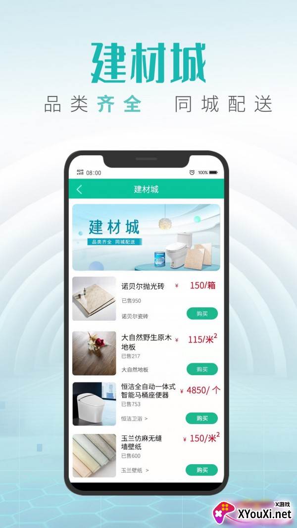 同城美家最新版截图