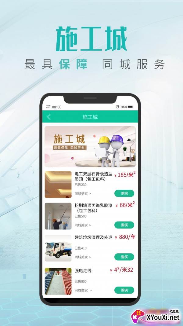 同城美家最新版截图
